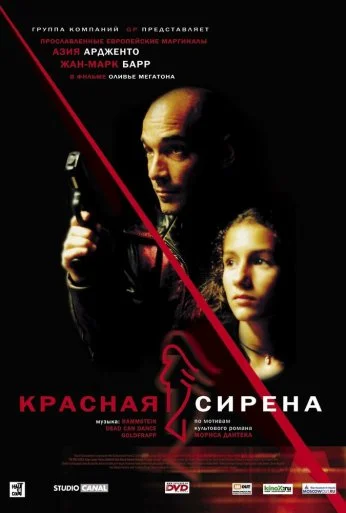 Красная сирена (2002) онлайн бесплатно